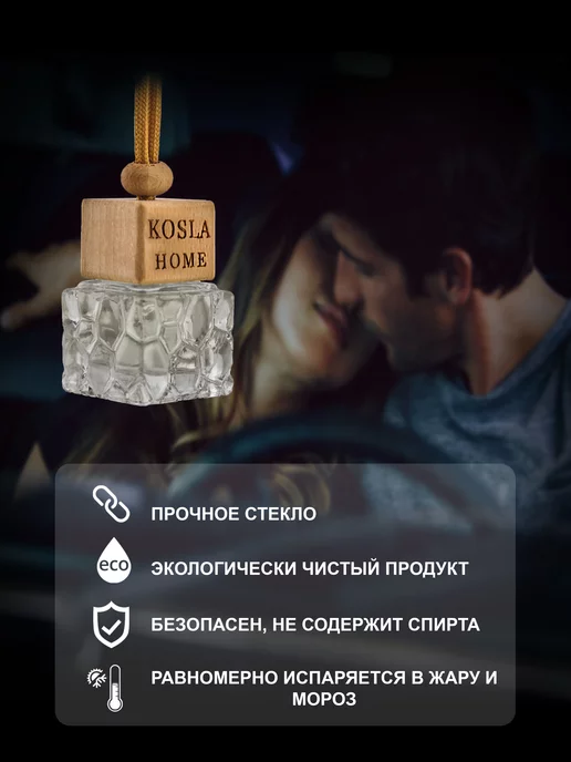 KOSLAHOME Ароматизатор в машину автопарфюм Манго, вариант, фото 7