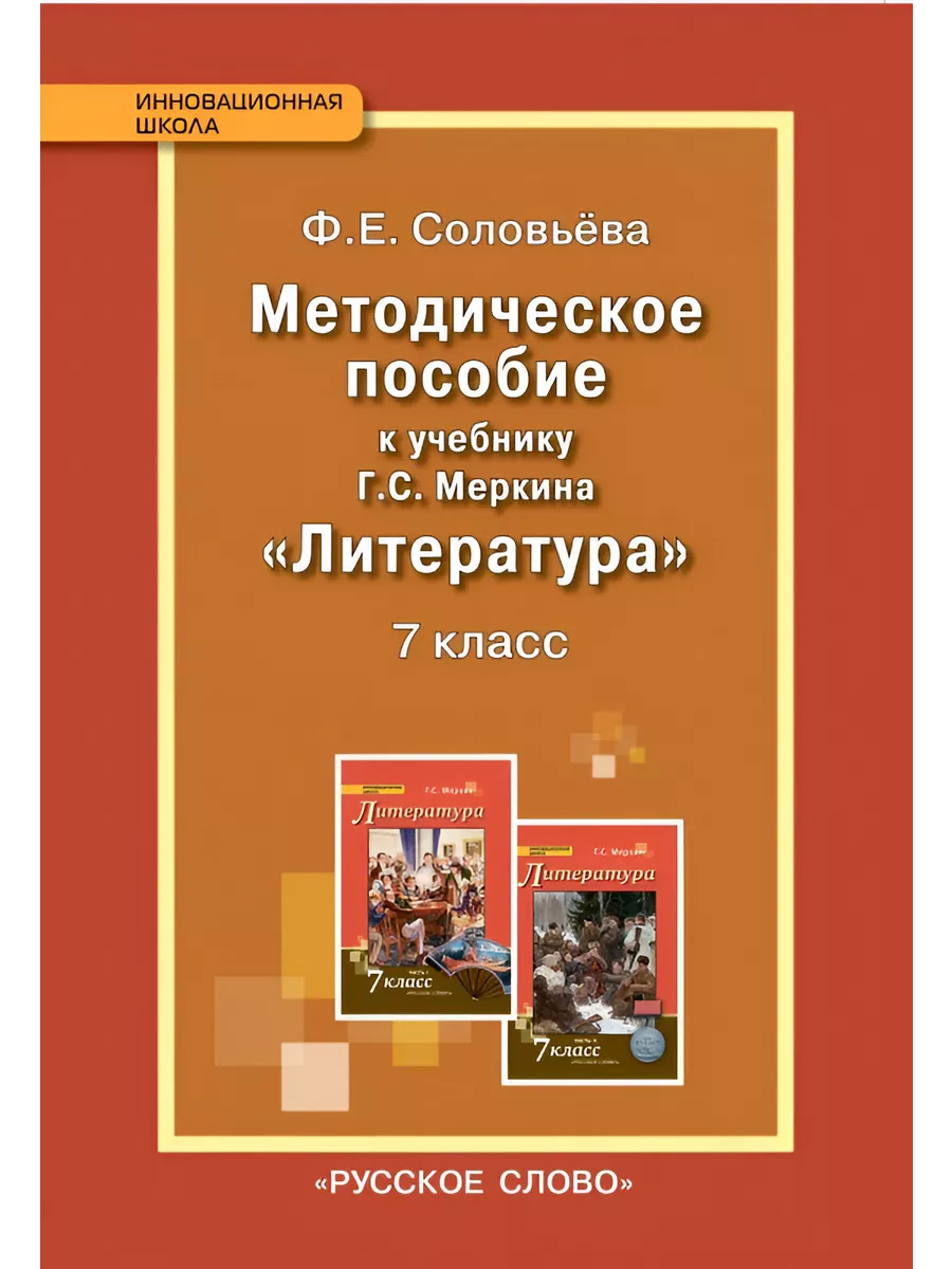 Программа меркина фгос