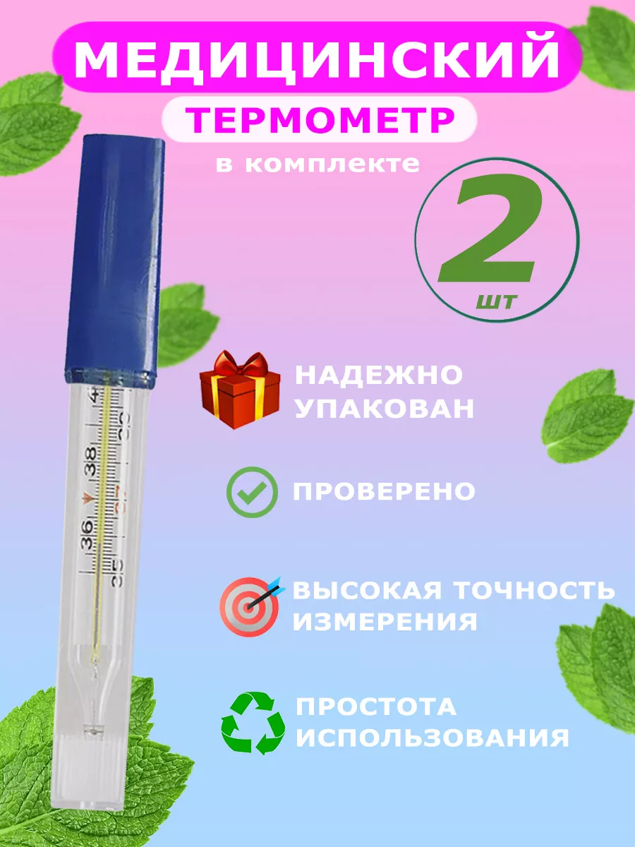Медицинский Градусник