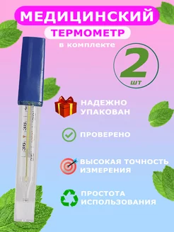 Медицинский Градусник Timmobile 209653519 купить за 297 ₽ в интернет-магазине Wildberries