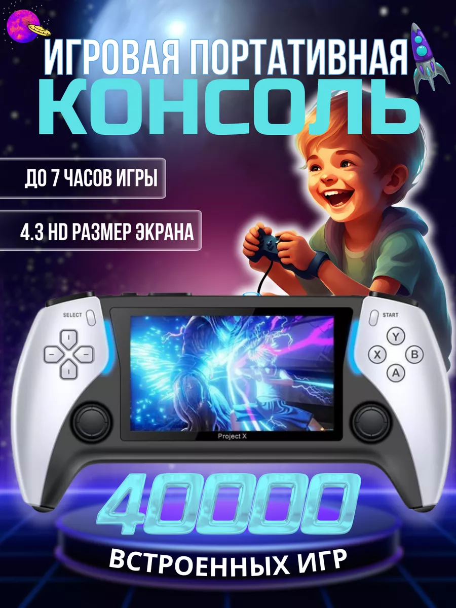 Портативная игровая консоль приставка Project X 40000 игр ProjectX  209654649 купить за 4 728 ₽ в интернет-магазине Wildberries