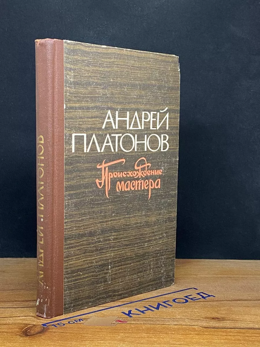 Происхождение мастера