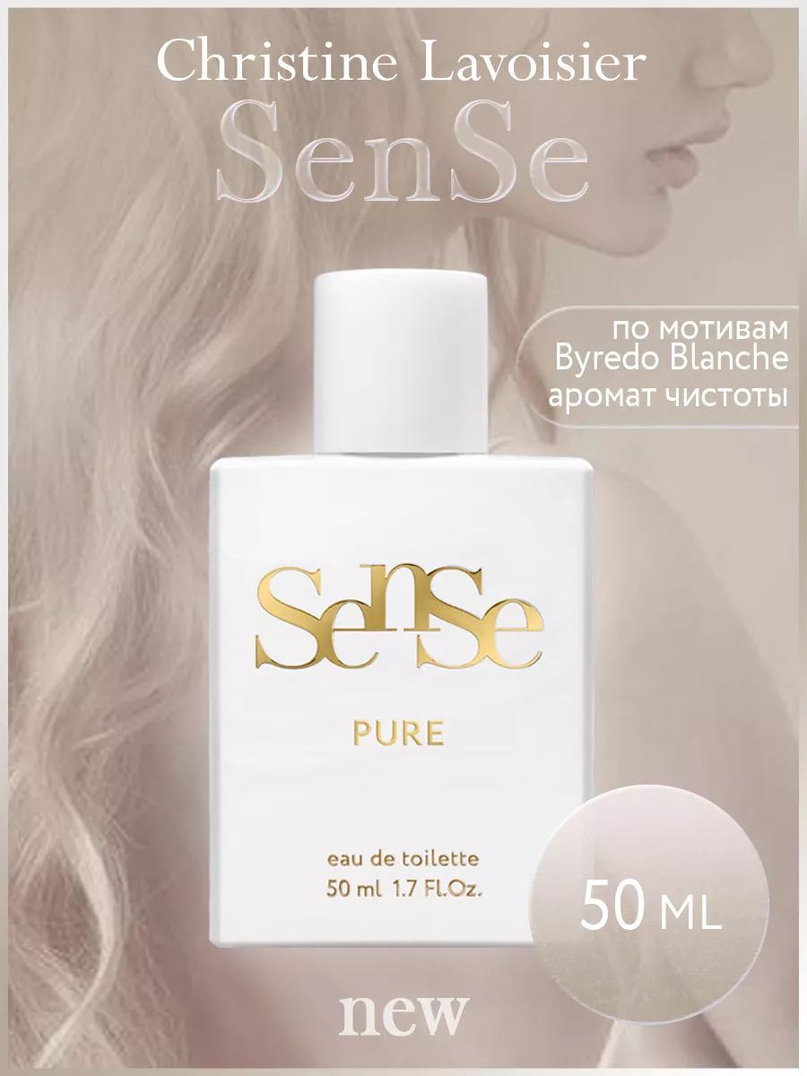 Духи Sense Pure с ароматом чистоты 50 мл Christine Lavoisier Parfums  209656949 купить за 616 ₽ в интернет-магазине Wildberries