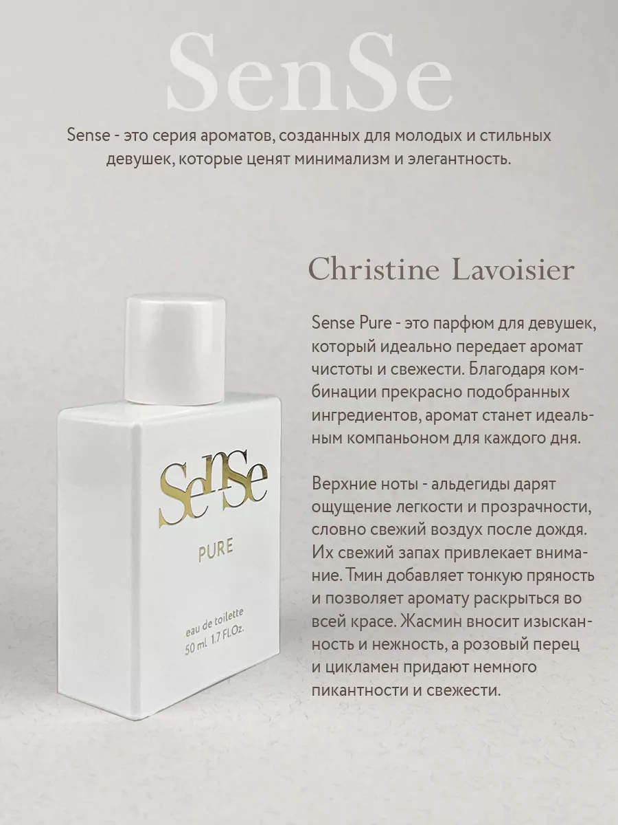 Духи Sense Pure с ароматом чистоты 50 мл Christine Lavoisier Parfums  209656949 купить за 616 ₽ в интернет-магазине Wildberries