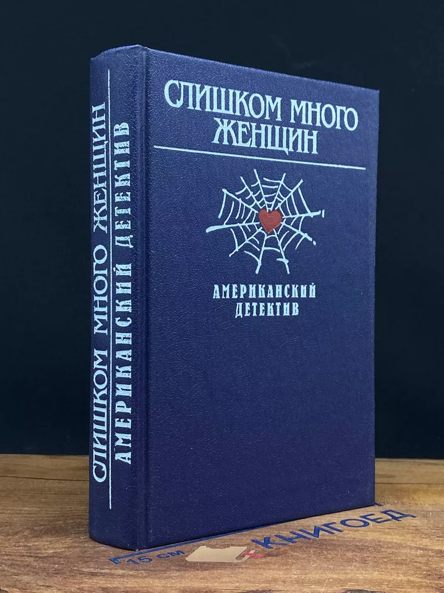 Слишком много женщин