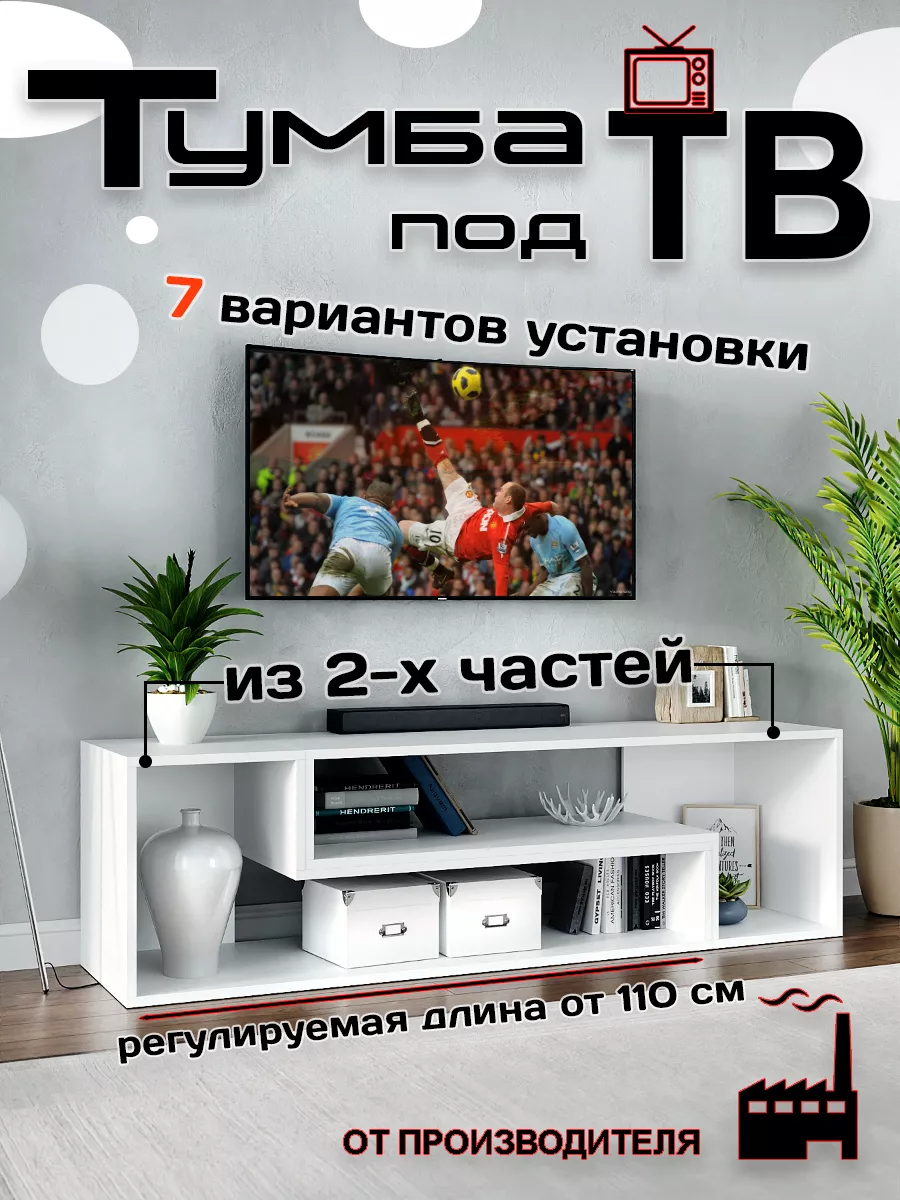 Тумба под телевизор 110х35х40...
