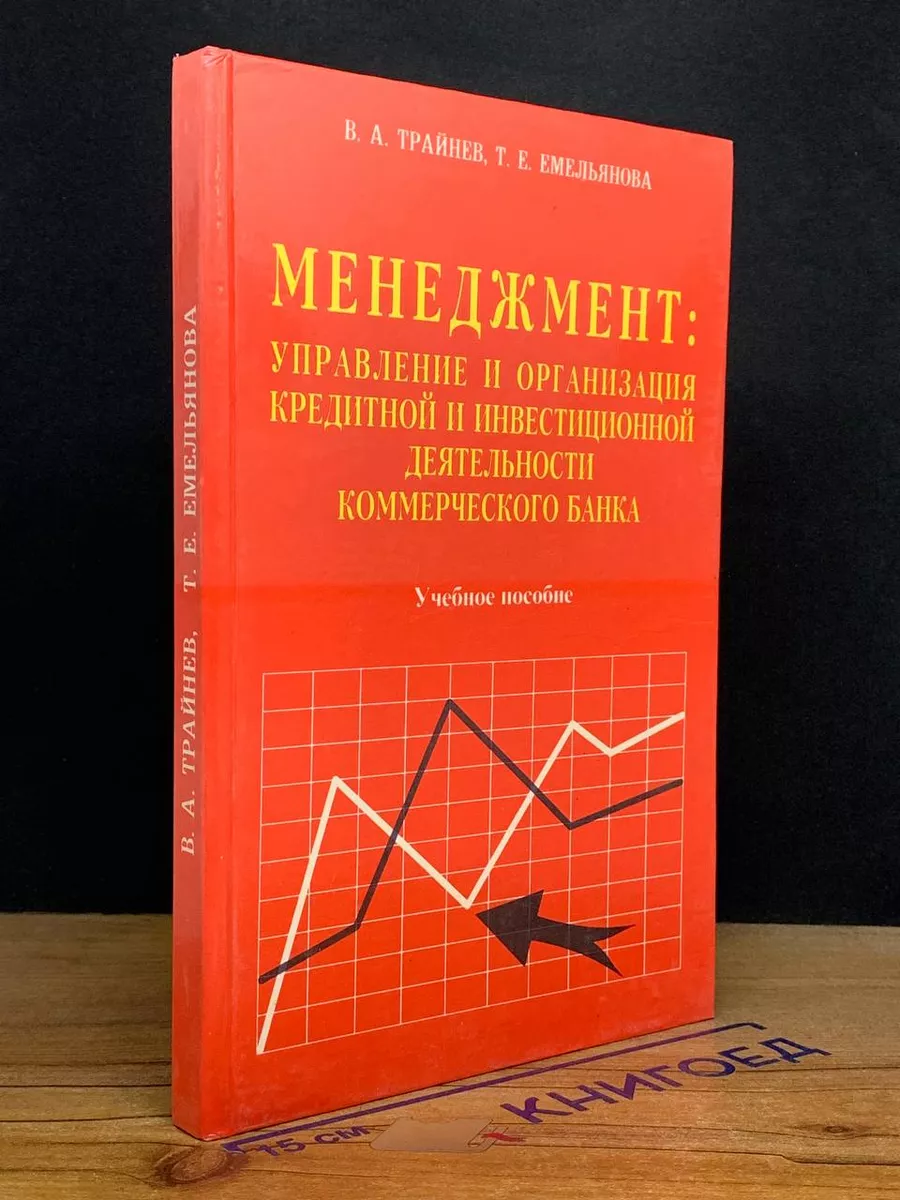 Менеджмент:управление кредитной и инвест. деятельности банка
