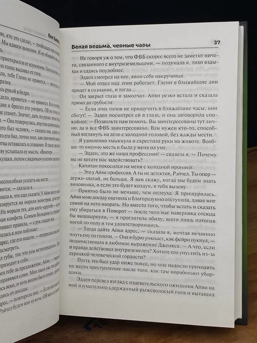 Белая ведьма, черные чары Полиграфиздат 209661482 купить за 366 ₽ в  интернет-магазине Wildberries