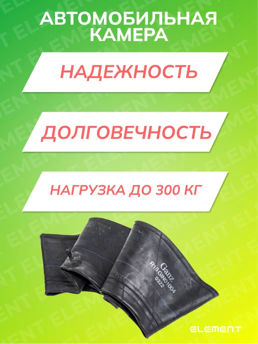 Element Камера автомобильная R15 для шин, вариант, фото 2