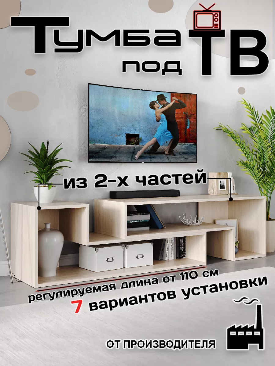 Тумба под телевизор 110х35х40 см дуб сонома, 2 штуки Мебель от Прудникова 209663632 купить за 4 045 ₽ в интернет-магазине Wildberries