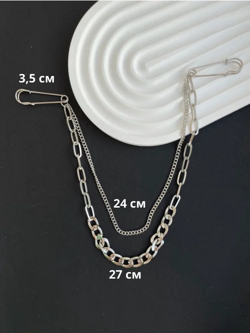 ok7store Брошь- булавка с 2 цепочками, серый, фото 4