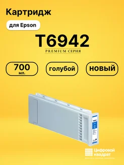 Картридж T6942 для Epson SC-T7200, SC-T3000 голубой Цифровой квадрат 209664552 купить за 9 789 ₽ в интернет‑магазине Wildberries
