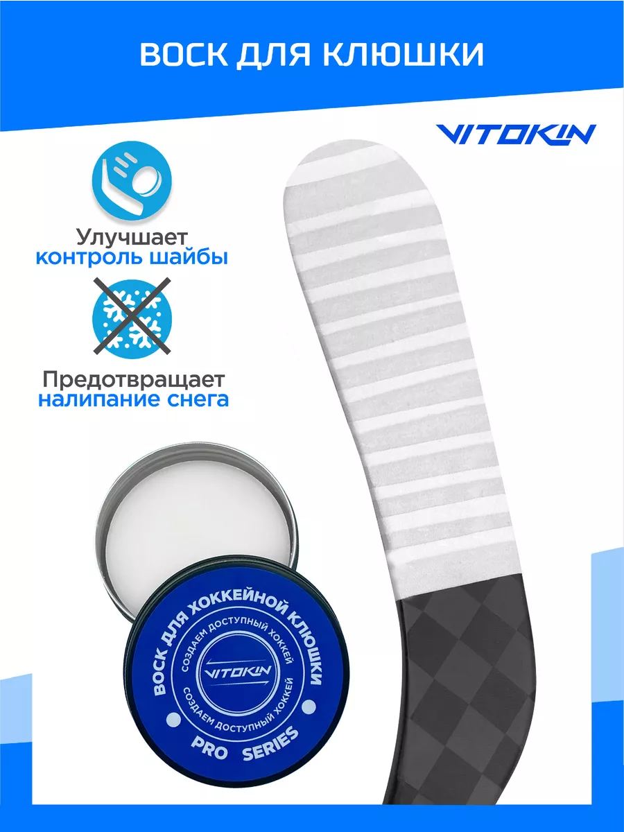 Воск хоккейный для клюшки