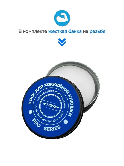 VITOKIN Воск хоккейный для клюшки, белый, фото 2