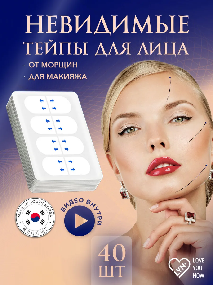 Тейпы для лица и...