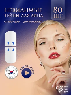 Тейпы для лица и глаз от морщин LYN 209666210 купить за 365 ₽ в интернет-магазине Wildberries