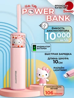 Повербанк power bank Hello Kitty AWC 209666554 купить за 1 890 ₽ в интернет-магазине Wildberries