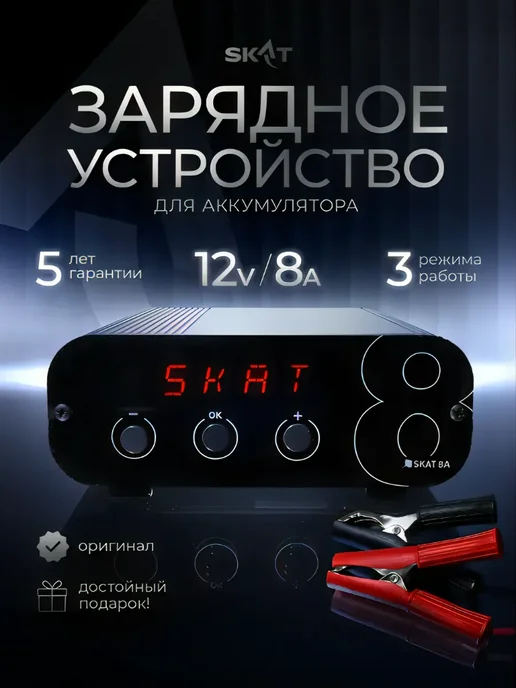 SKAT (завод Бастион) Автомобильное зарядное устройство SKAT 8А, вариант