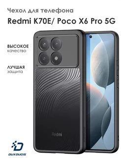 Чехол для телефона Redmi K70E, Poco X6 Pro Dux Ducis 209667003 купить за 510 ₽ в интернет-магазине Wildberries