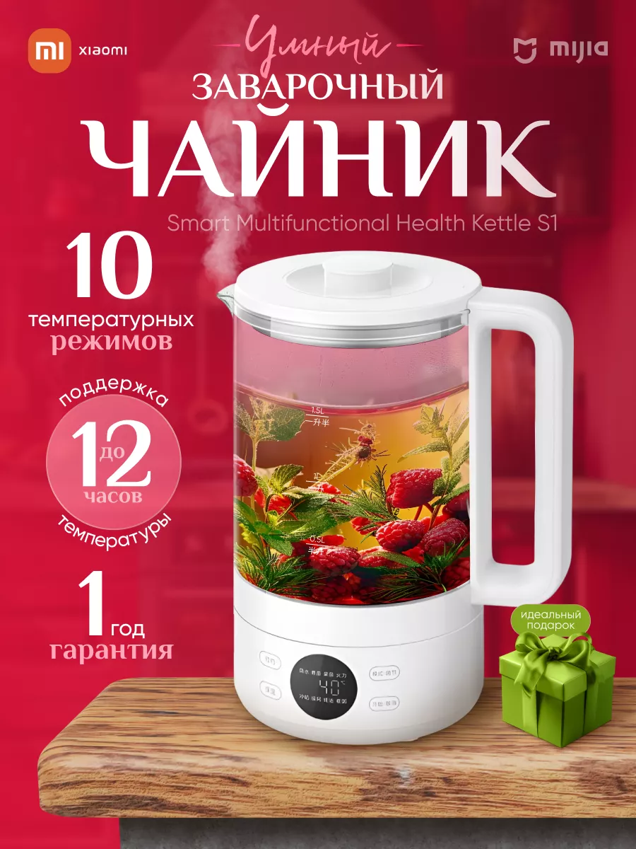 Чайник электрический Mijia Electric Kettle S1 (MDS2A0) Xiaomi 209667427  купить в интернет-магазине Wildberries