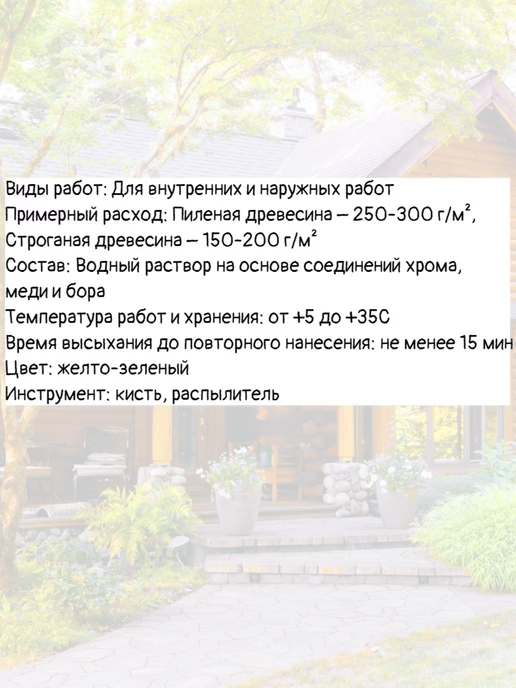 Здоровый дом Пропитка для дерева БИО, деревозащитное средство 1кг, 1 кг, фото 2