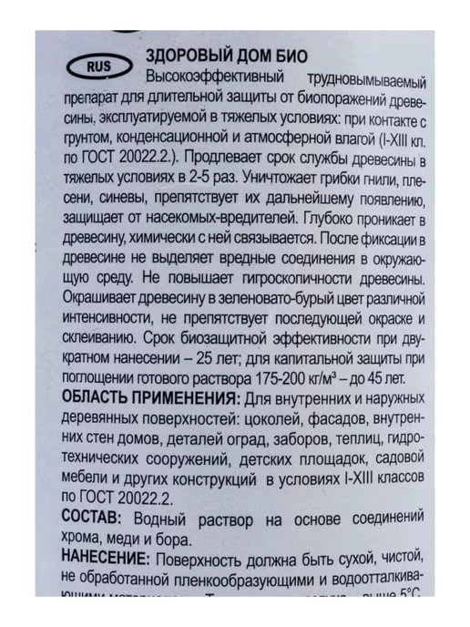 Здоровый дом Пропитка для дерева БИО, деревозащитное средство 1кг, 1 кг, фото 3