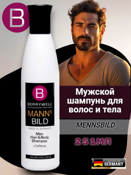 Berrywell Мужской шампунь для волос и тела, 251мл, 251 мл
