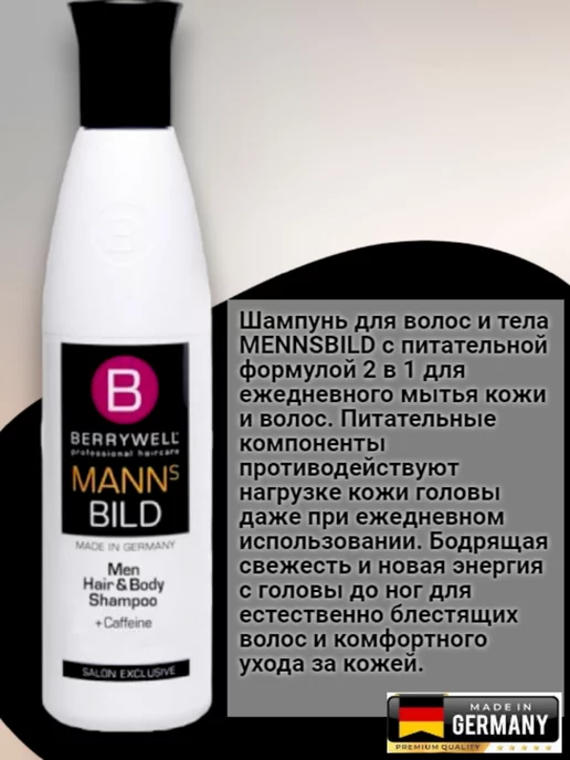 Berrywell Мужской шампунь для волос и тела, 251мл, 251 мл, фото 3