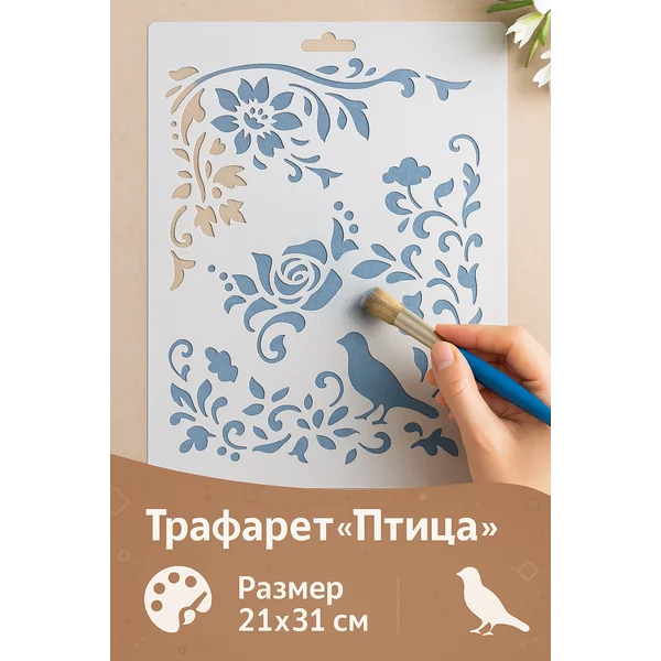 Трафарет для творчества и рукоделия