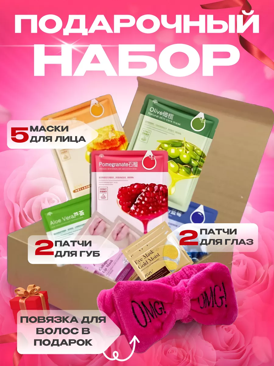 Маски для лица подарочный...