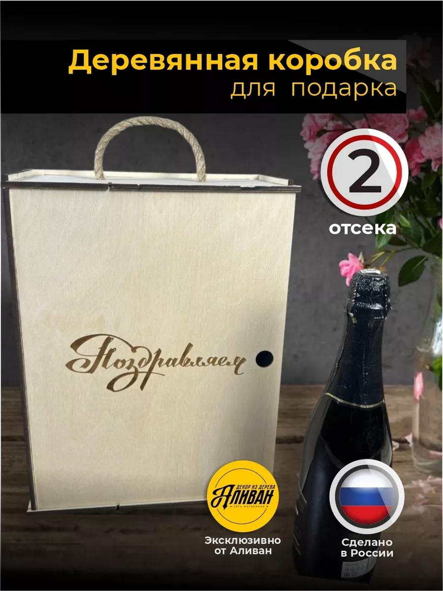 Деревянный ящик для подарка, подарочный бокс