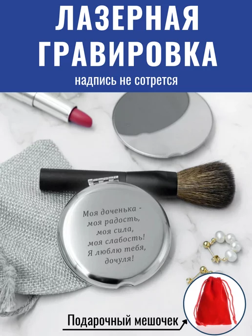 GraverMag Зеркало карманное Моя доченька - моя радость, серый, фото 2