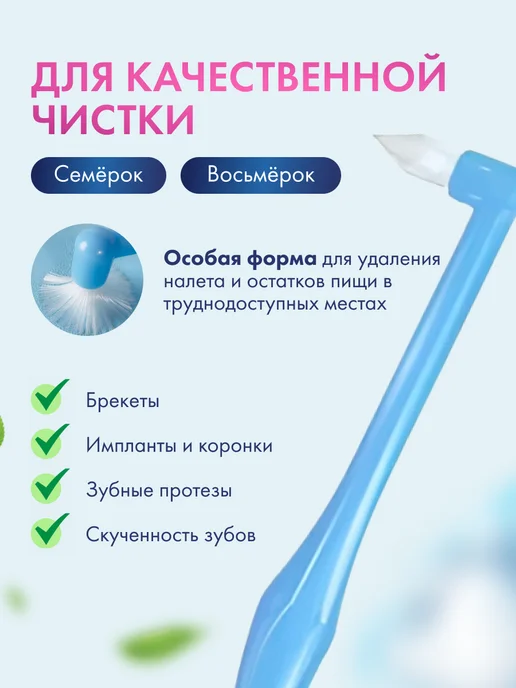 Руиджи Монопучковая зубная щетка для брекетов набор 4 шт, 4 шт, фото 3