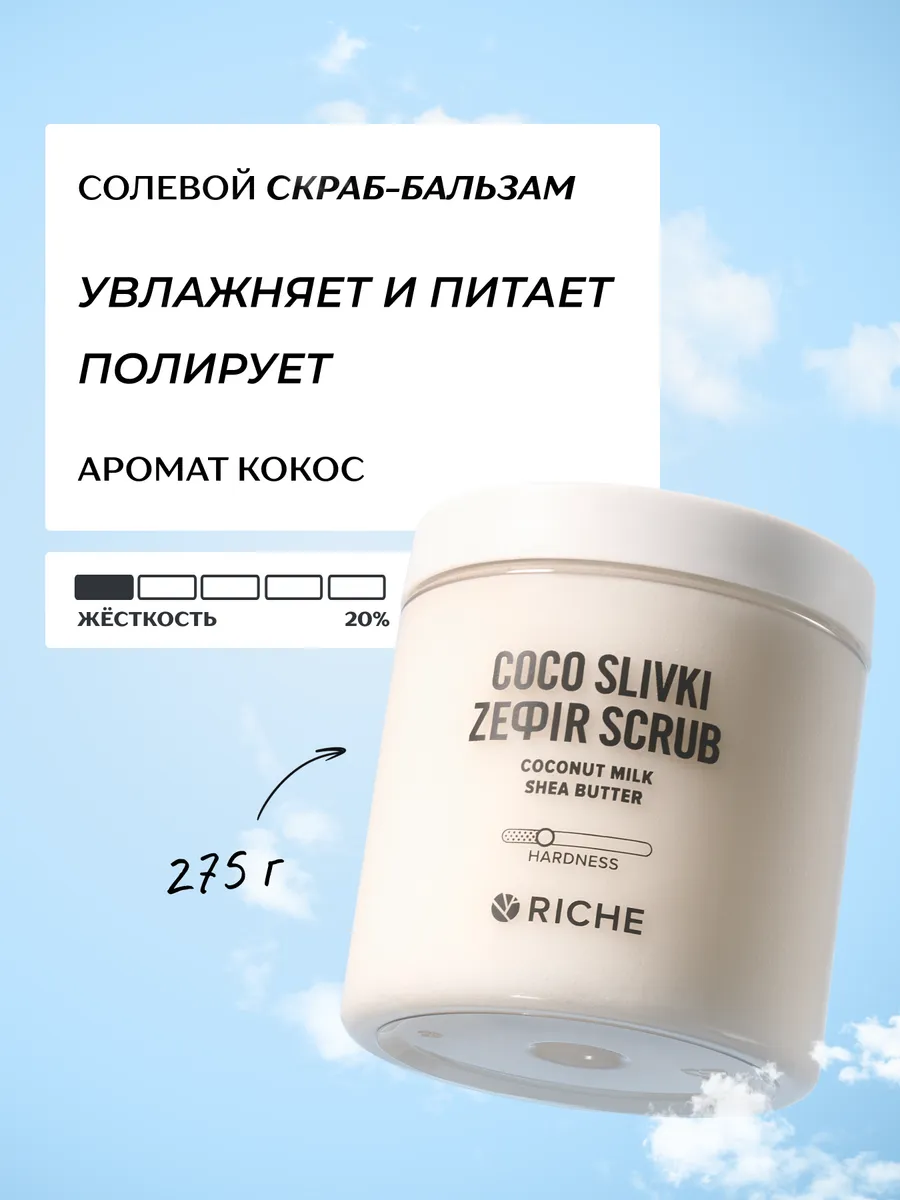 Кокосовый солевой скраб -...