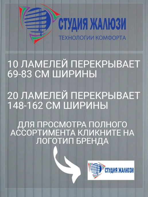 Ламели для вертикальных жалюзи 200 см 30 шт