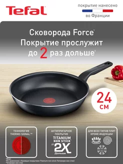 Сковорода Force 04218024, 24 см с антипригарным покрытием Tefal 209673222 купить за 1 599 ₽ в интернет-магазине Wildberries