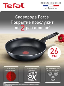 Сковорода Force 04218026, 26 см с антипригарным покрытием Tefal 209673226 купить за 1 759 ₽ в интернет-магазине Wildberries