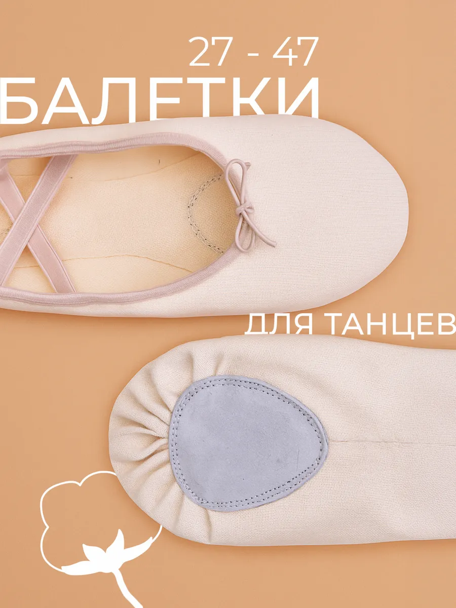 Балетки чешки для танцев персиковые