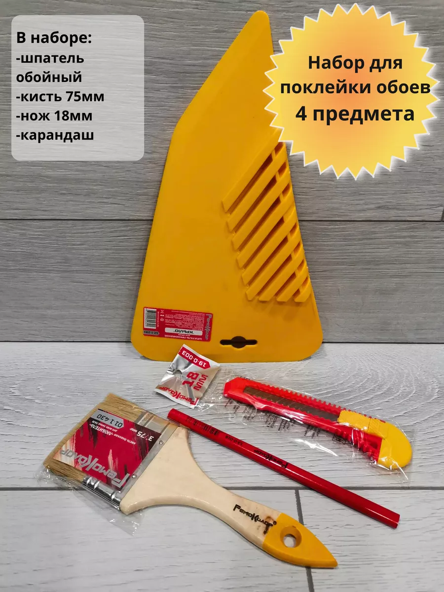 Набор для поклейки обоев