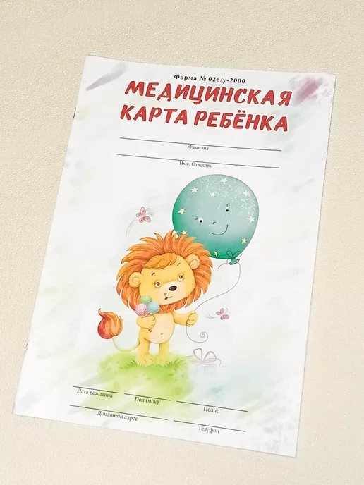 Mirmix Медицинская карта для сада и школы А4, Львенок, голубой, фото 2