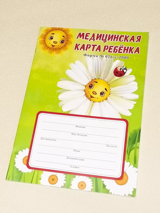 Mirmix Медицинская карта для сада и школы А4, Ромашка, белый, фото 2