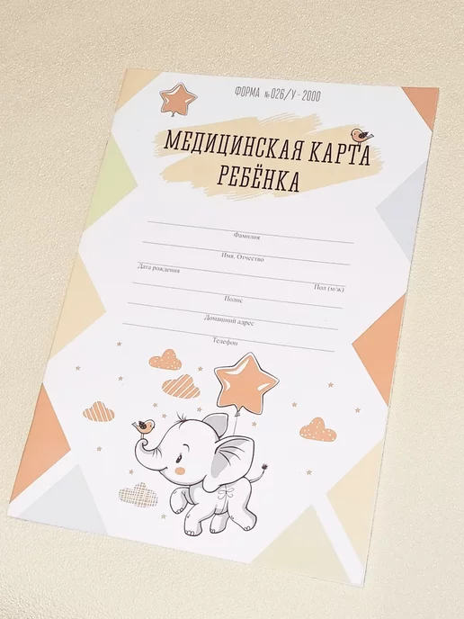 Mirmix Медицинская карта для сада и школы А4, Слоник, белый, фото 2