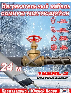 Саморегулирующийся греющий кабель 24 м SRL 209674617 купить за 2 258 ₽ в интернет-магазине Wildberries