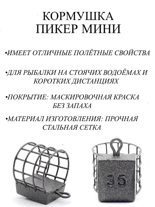 Рыболовная Империя Кормушка пикерная "мини" для рыбалки - набор 5 штук, черный, фото 3