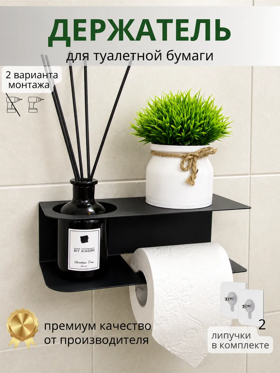 Держатель для туалетной бумаги настенный с полкой