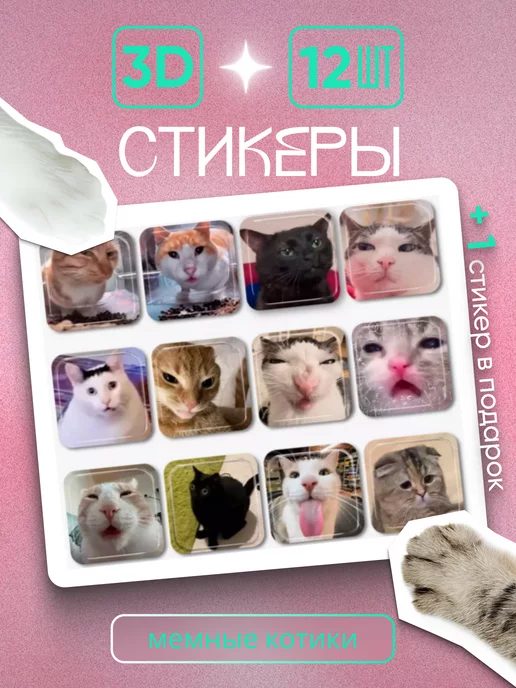 cutecase.llc 3d наклейки на телефон котики