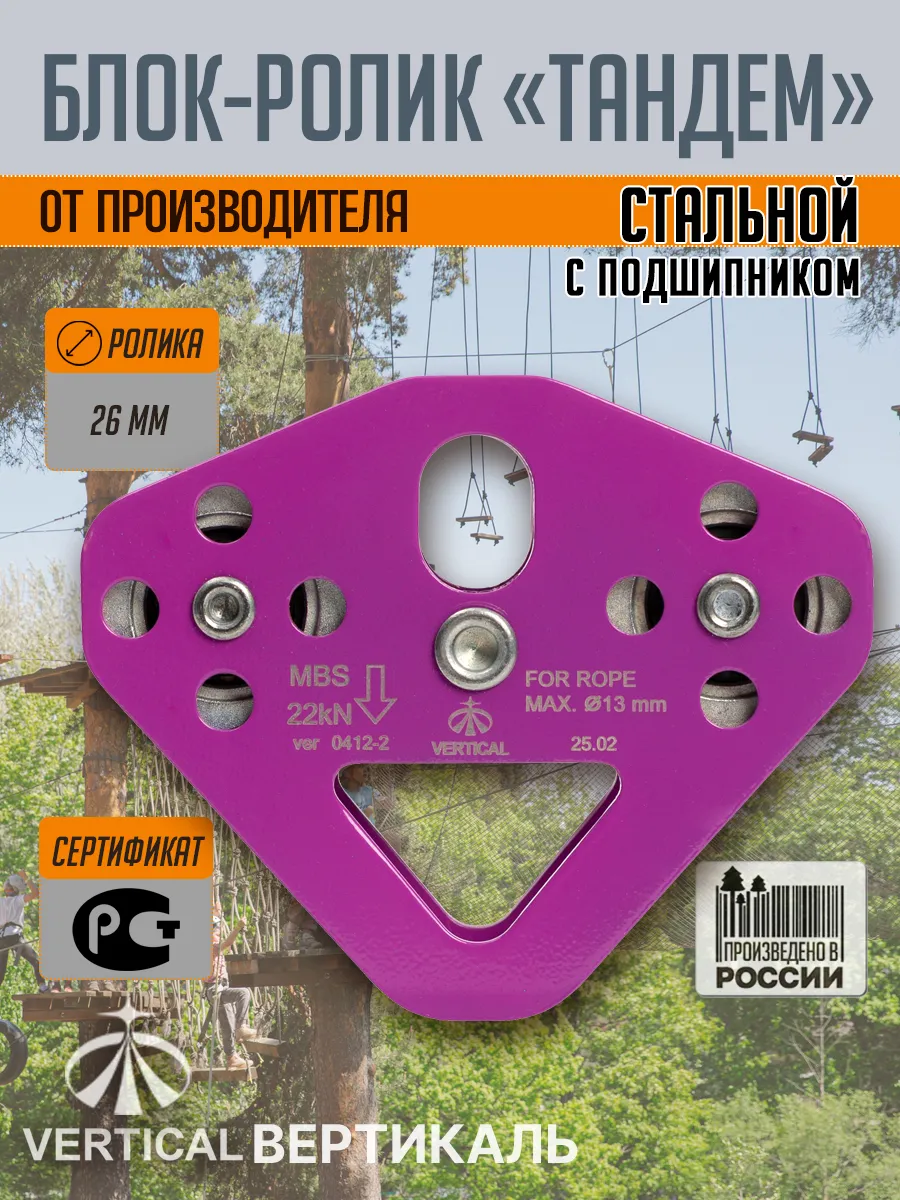 Блок-ролик "Тандем" стальной с подшипником