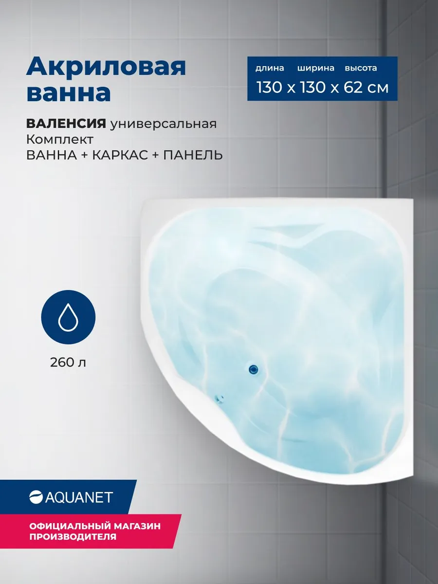 Акриловая ванна Валенсия 130x130
