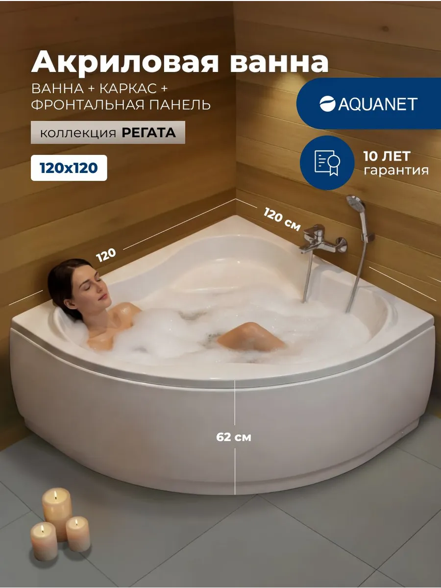 Акриловая ванна Акванет Регата 120x120