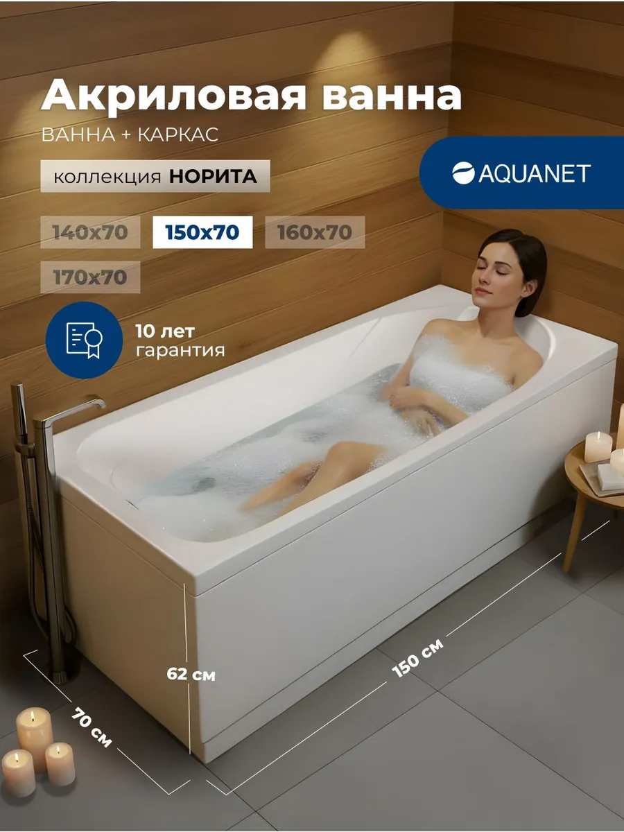 Акриловая ванна Норита Нью 150x70 (с каркасом)